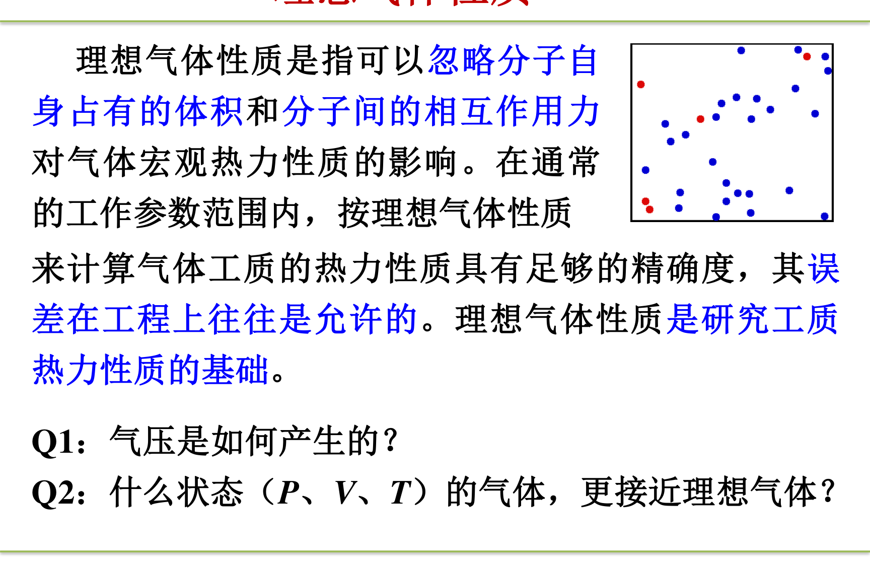 理想气体分子模型